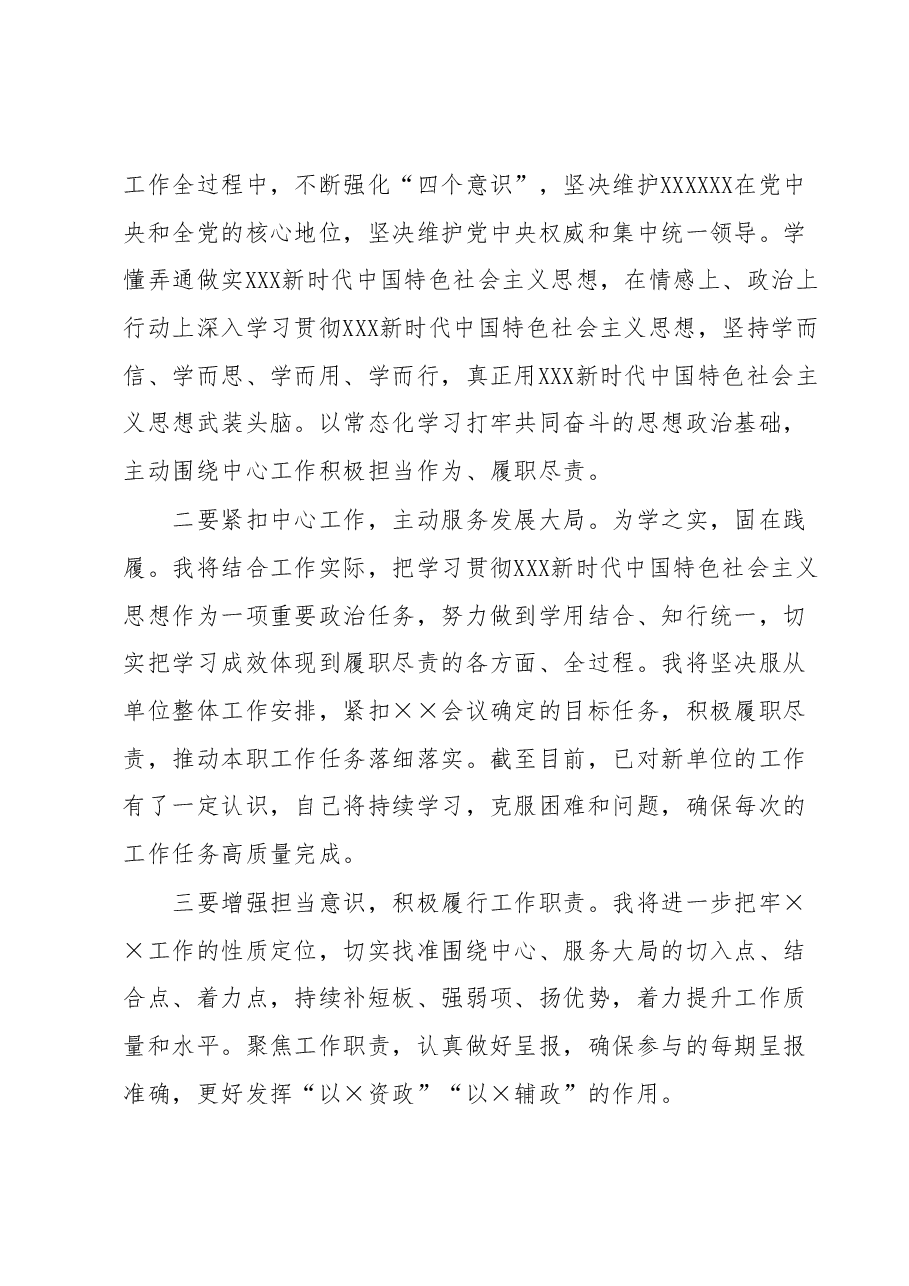 《习近平著作选读》第一卷、第二卷心得体会.docx,第2页预览