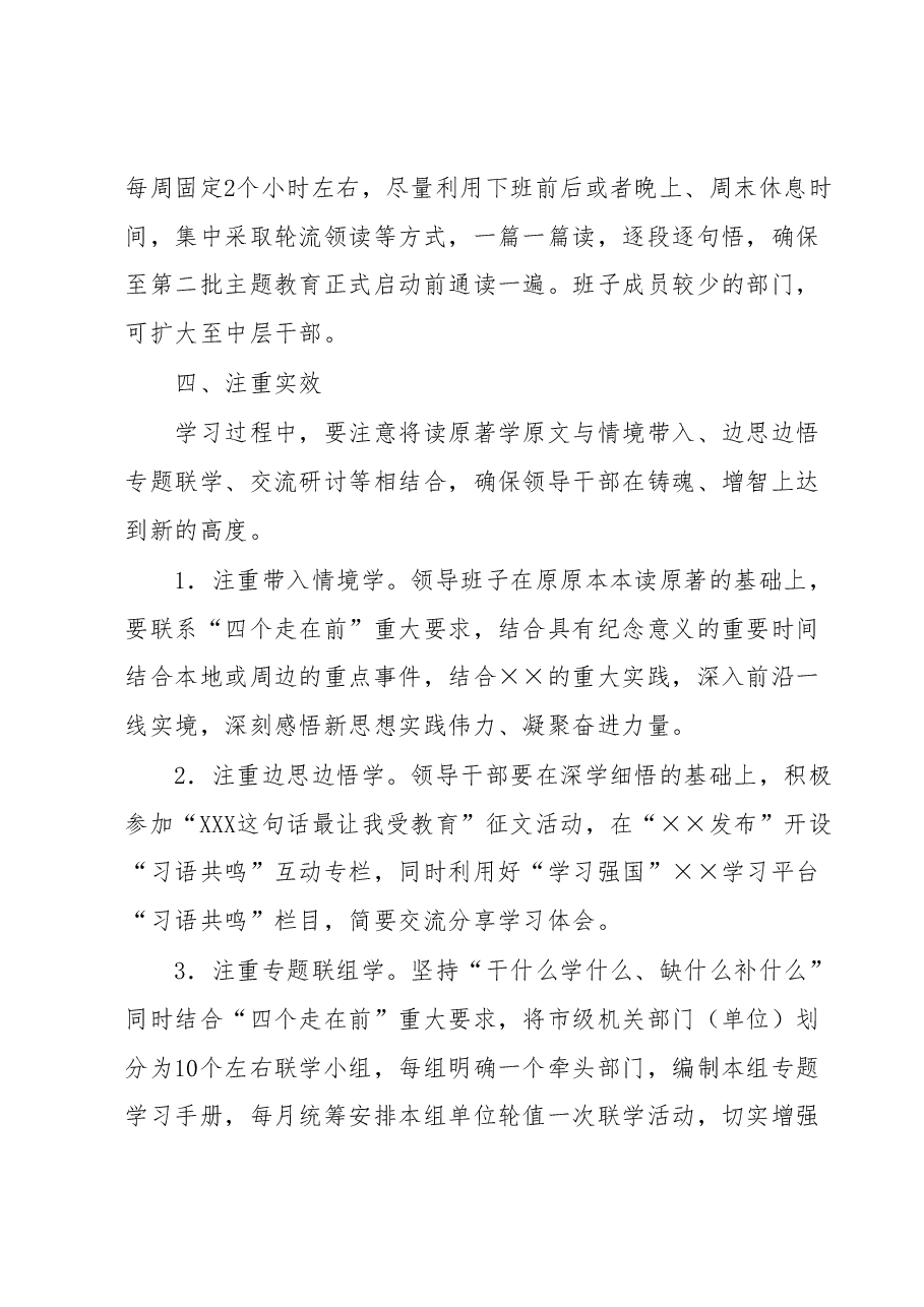 关于在第二批学习贯彻2023年主题教育前组织“先学一步” 的通知.docx,第2页预览