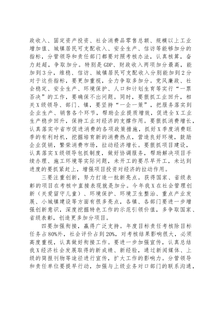书记在全县(区)2023年度目标责任考核工作推进会上的讲话.docx,第4页预览