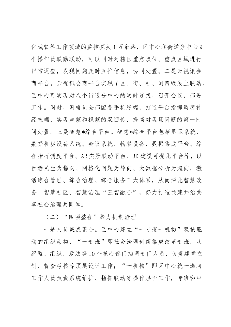 调研报告:基层数字化治理发展情况及对策建议.docx,第2页预览