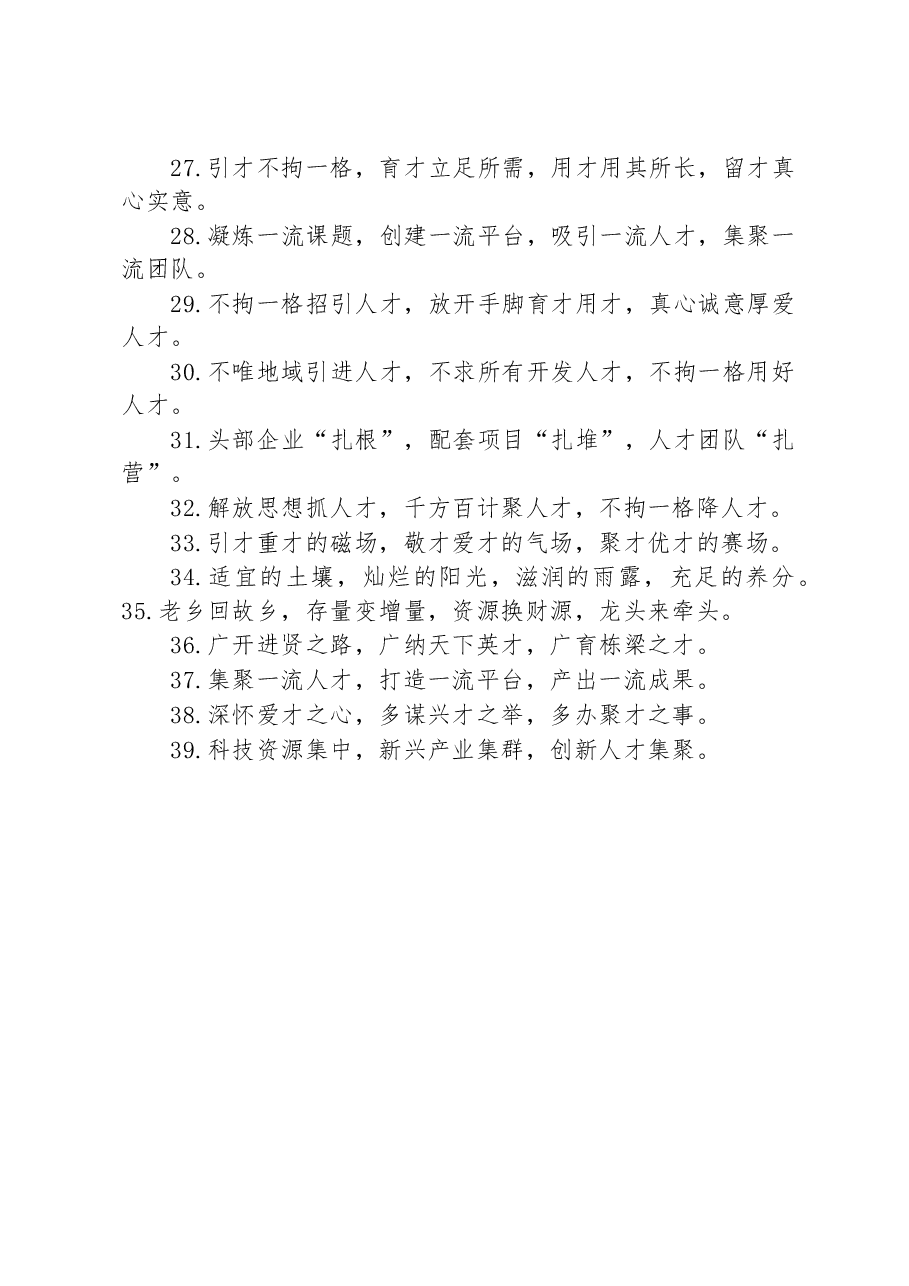 关于人才工作类的排比句39例.docx，第3页预览