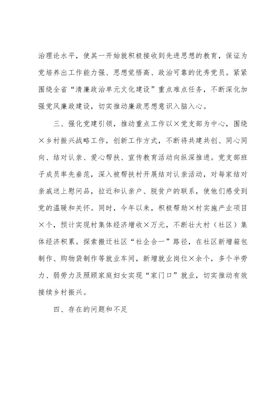 党支部2023年度上半年党建工作总结.docx,第3页预览
