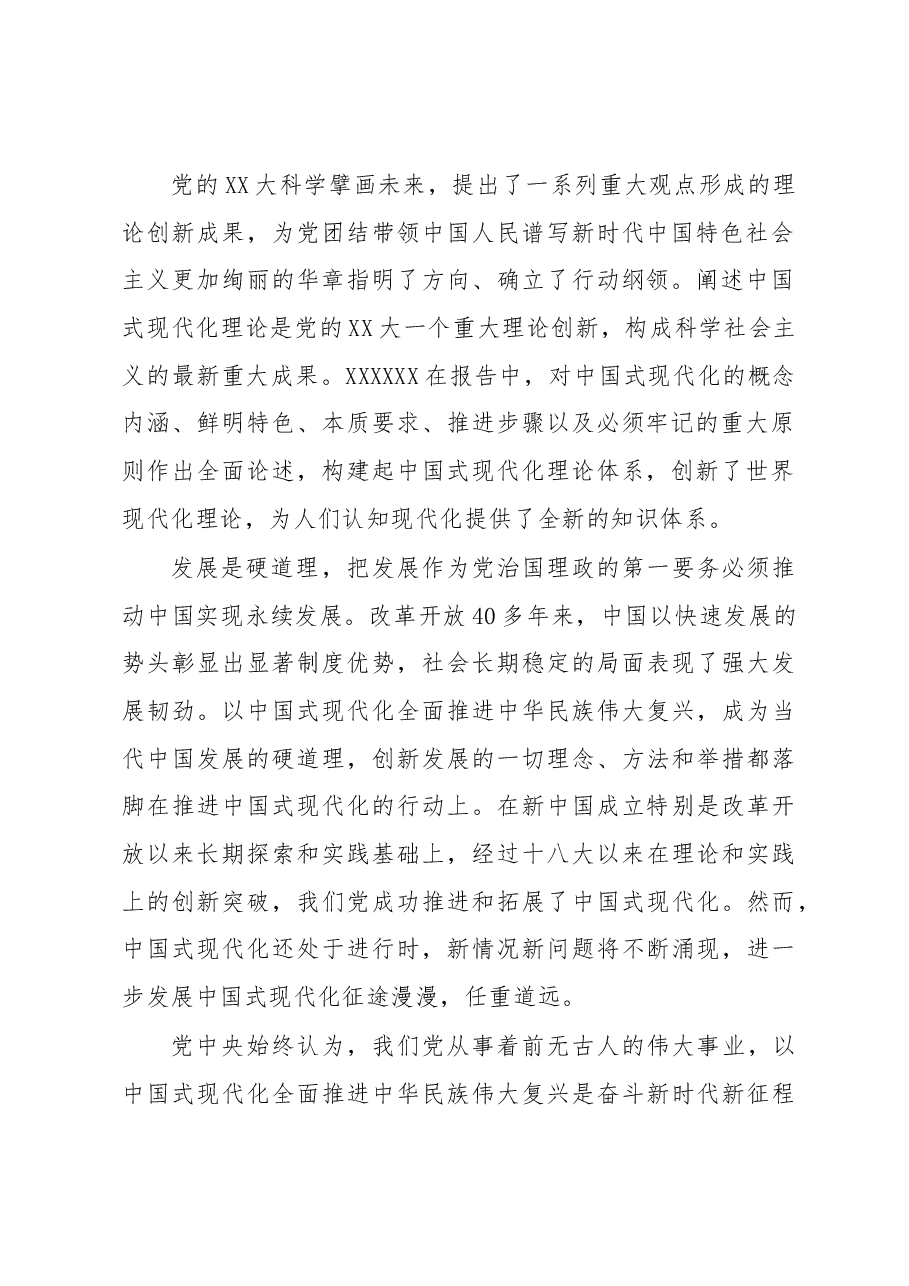 把开展主题教育与解决实际问题紧密联系起来.docx,第2页预览