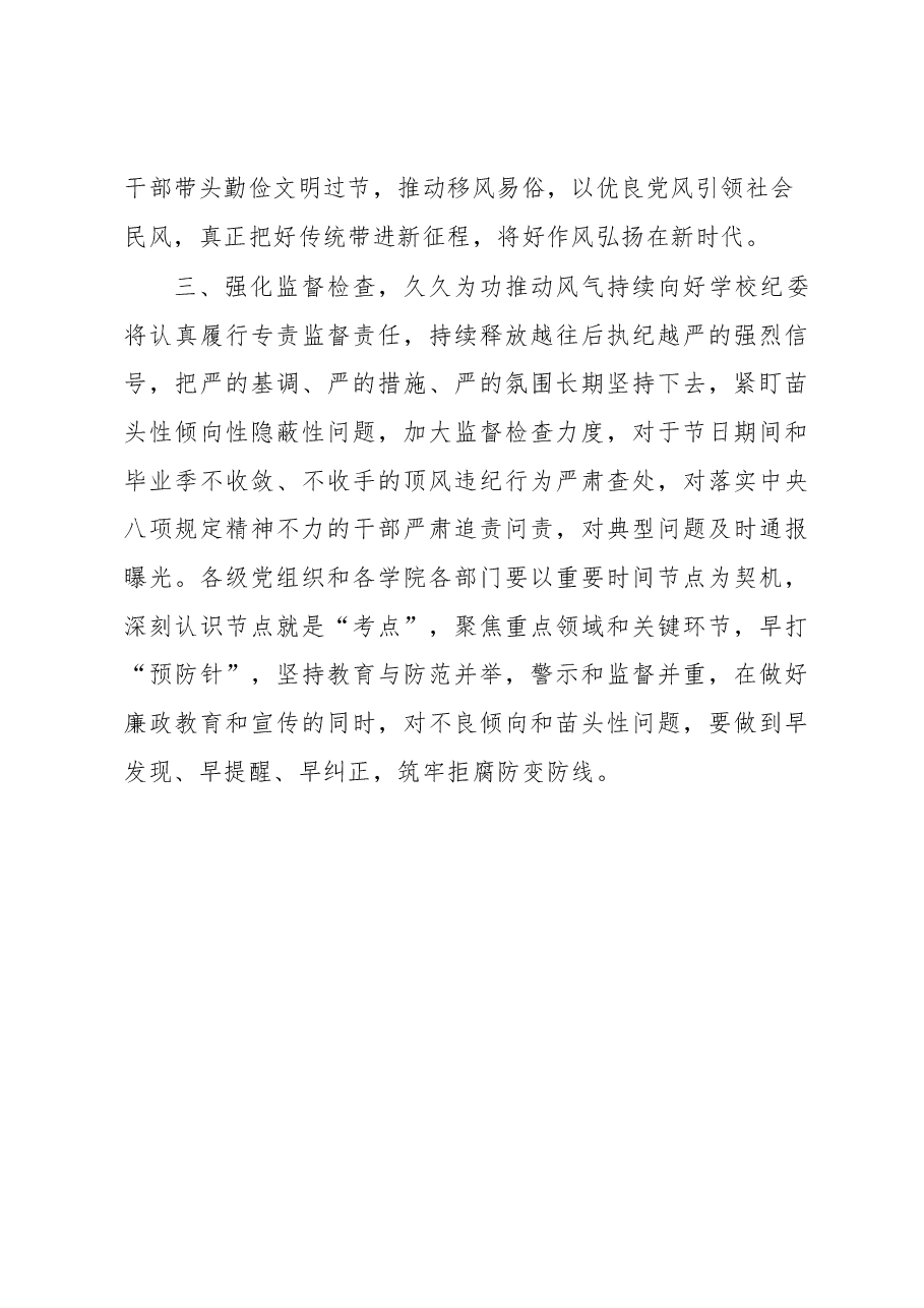 高校关于加强端午等时间节点作风建设的工作提示.docx,第3页预览