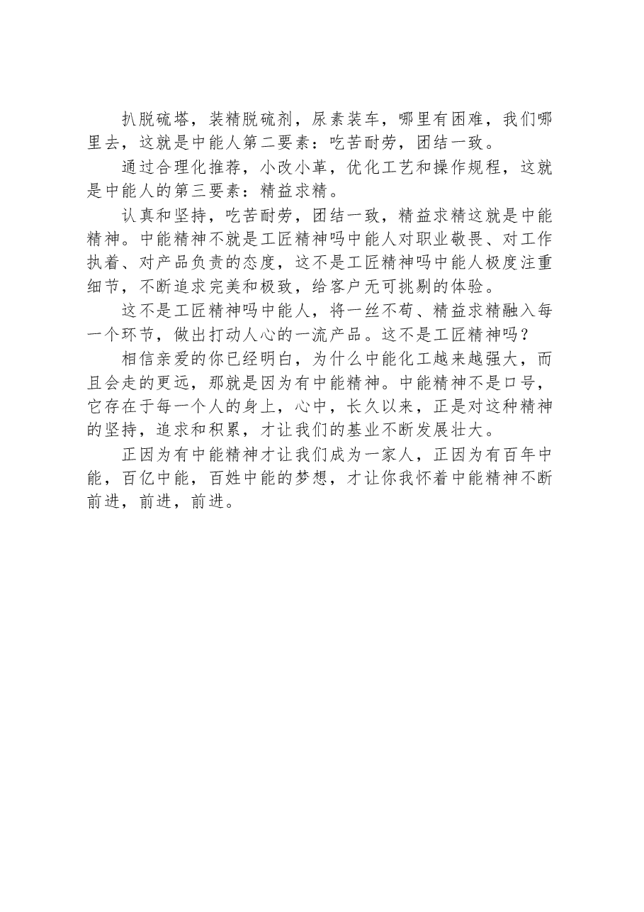 (7篇)劳模工匠精神演讲稿汇编.docx,第4页预览