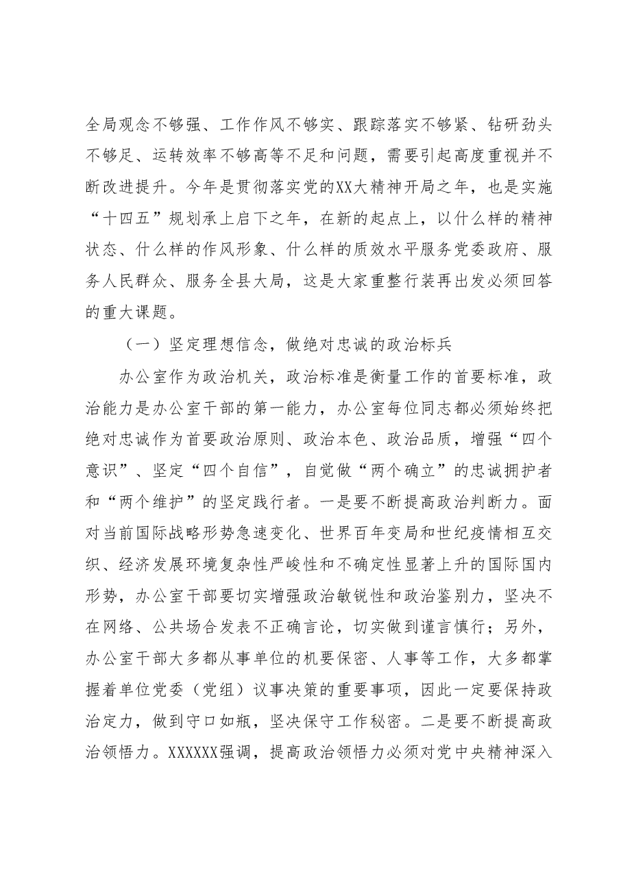 党政办公室业务工作培训会开班动员讲话.docx,第4页预览
