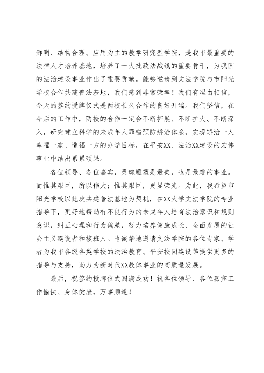 在合作共建教育普法研究分中心普法基地签约授牌仪式上的致辞.docx,第2页预览