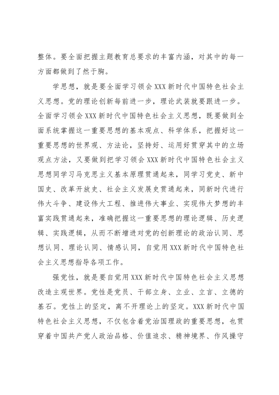 牢牢把握主题教育总要求.docx,第4页预览