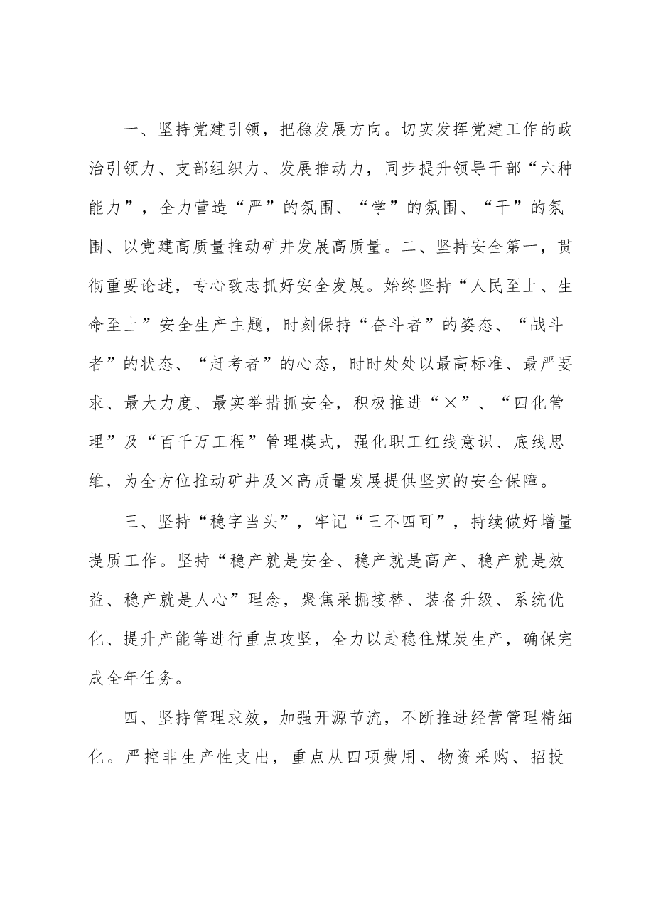 党委宣传统战部部长在集团“三会”精神宣讲会的表态发言.docx,第2页预览