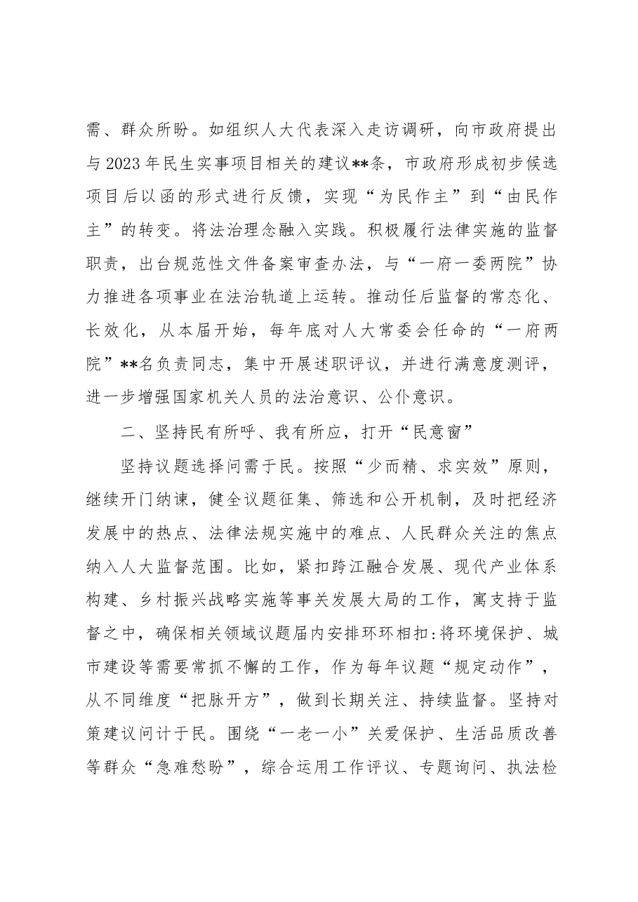 在2023年全市全过程人民民主实践基地建设推进会上的汇报发言.docx,第2页预览