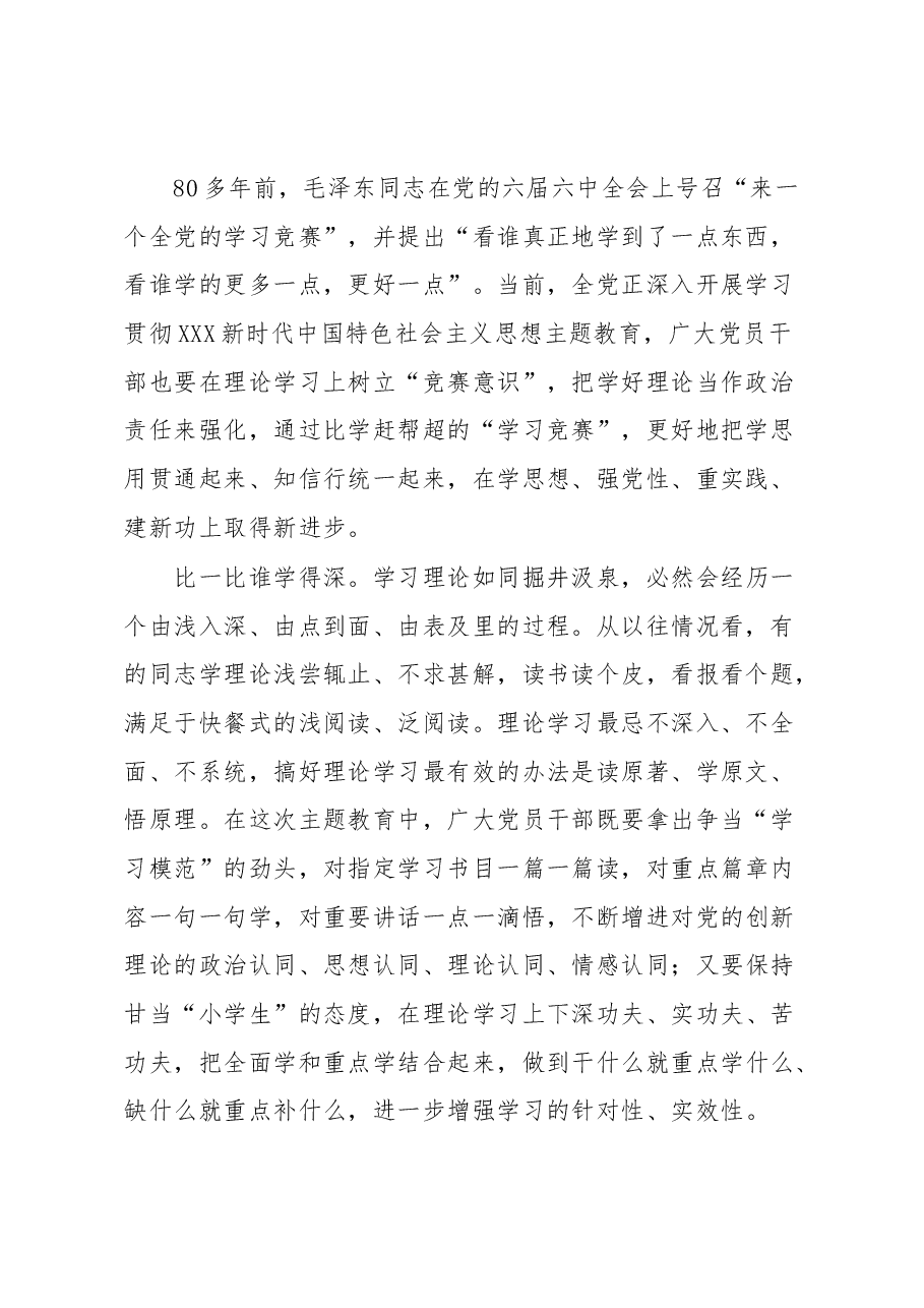 (12篇)2023年党建理论汇编.docx,第2页预览