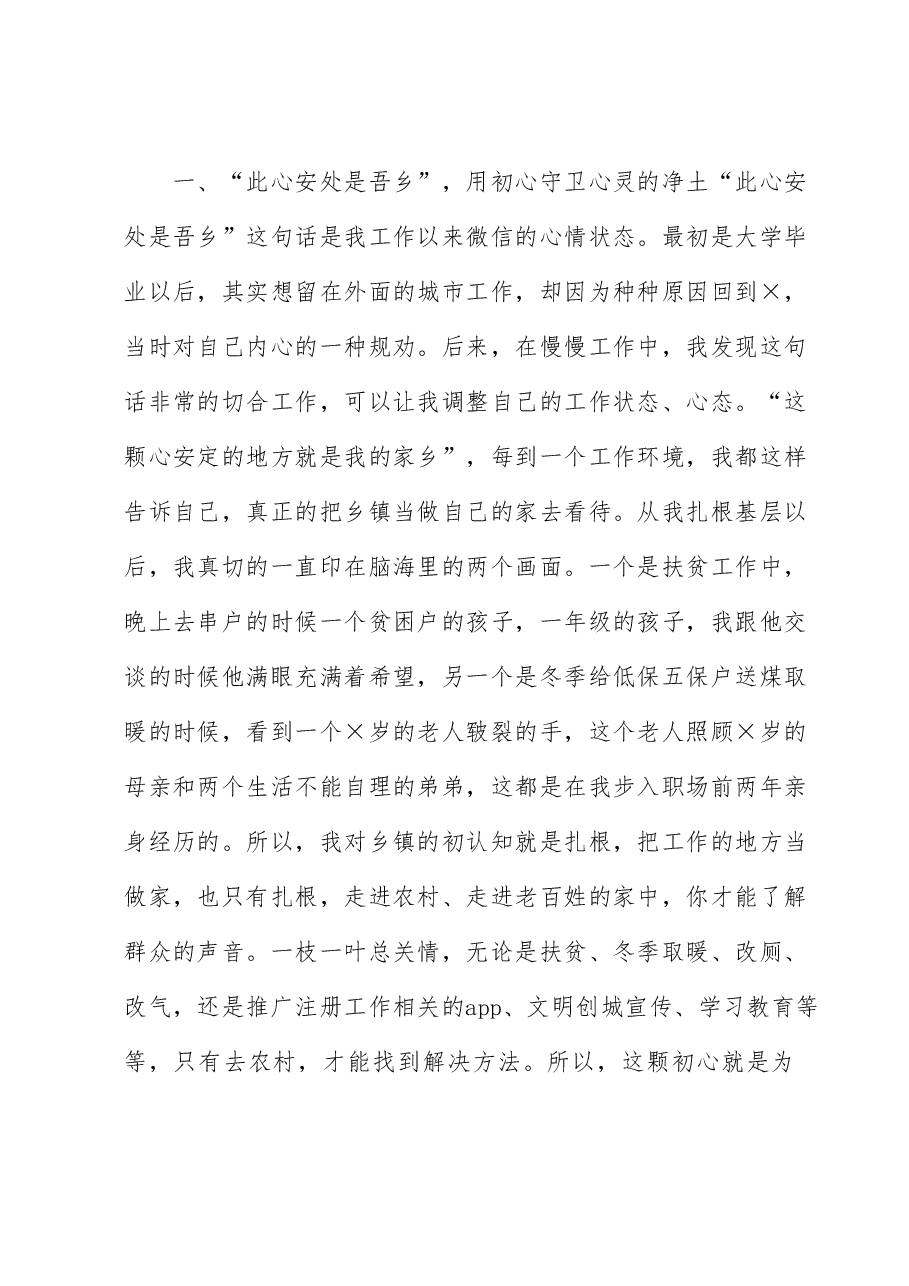 党委委员、副镇长在全县选调生座谈会上的发言.docx,第2页预览