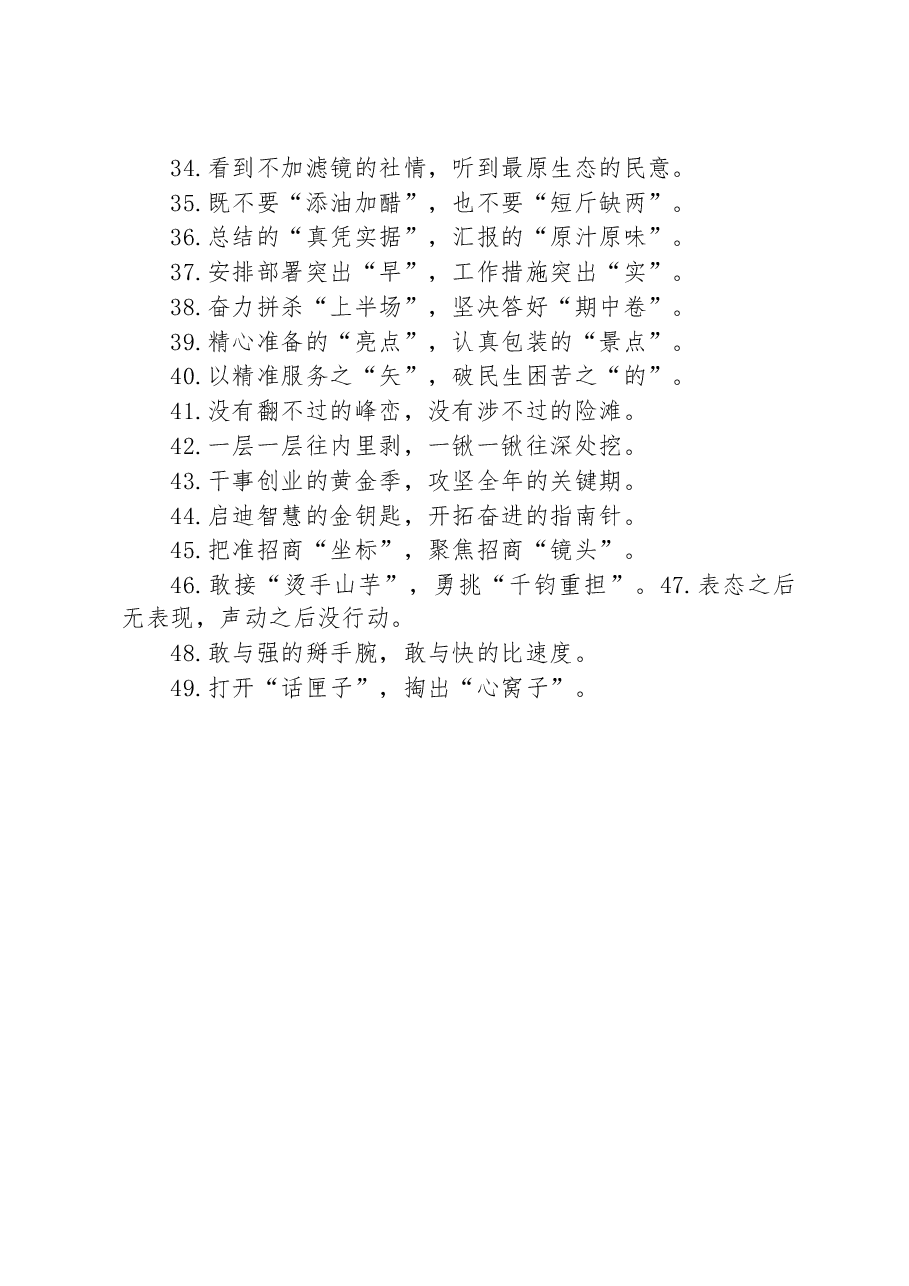 关于精彩比喻类的过渡句49例:谋篇布局的“大写意”、精耕细作的“工笔画”.docx,第3页预览