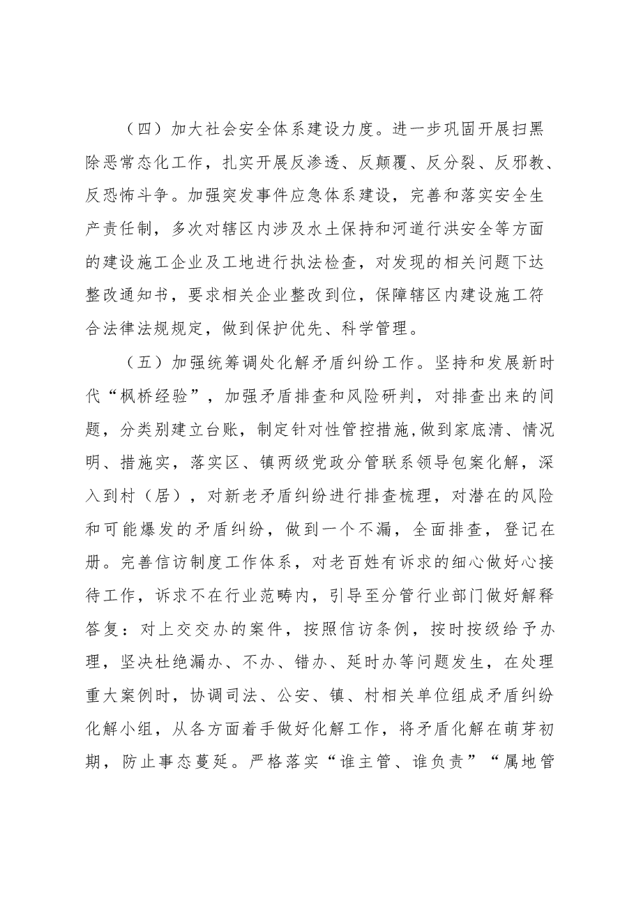 xx局全面依法治区+2022年上半年工作总结.docx,第3页预览