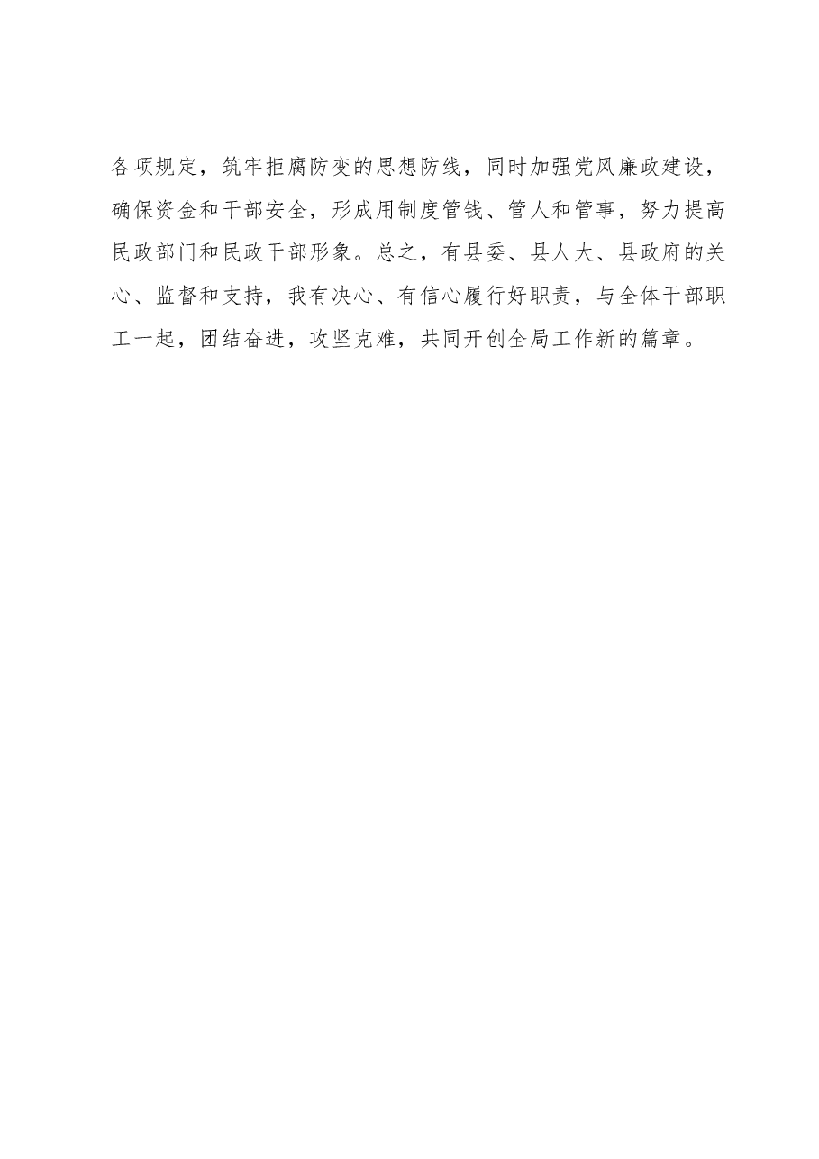 局长任职表态发言.docx,第3页预览