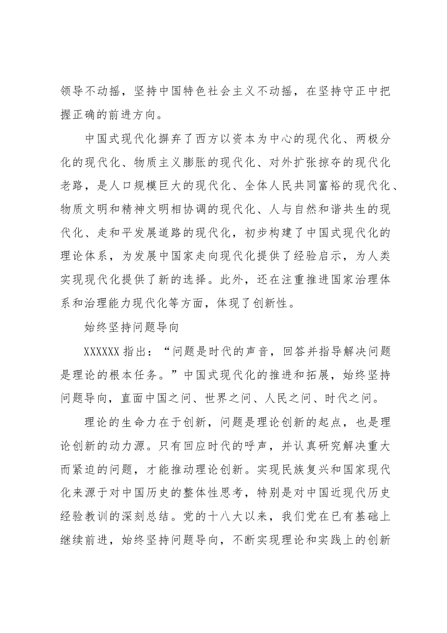 以科学世界观方法论认识中国式现代化.docx,第4页预览