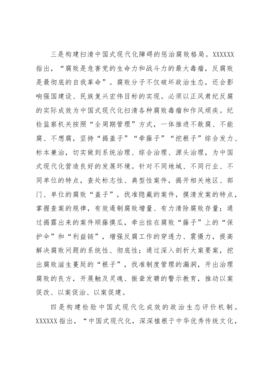 纪委书记、监委主任以高质量监督护航中国式现代化建设心得体会.docx，第4页预览