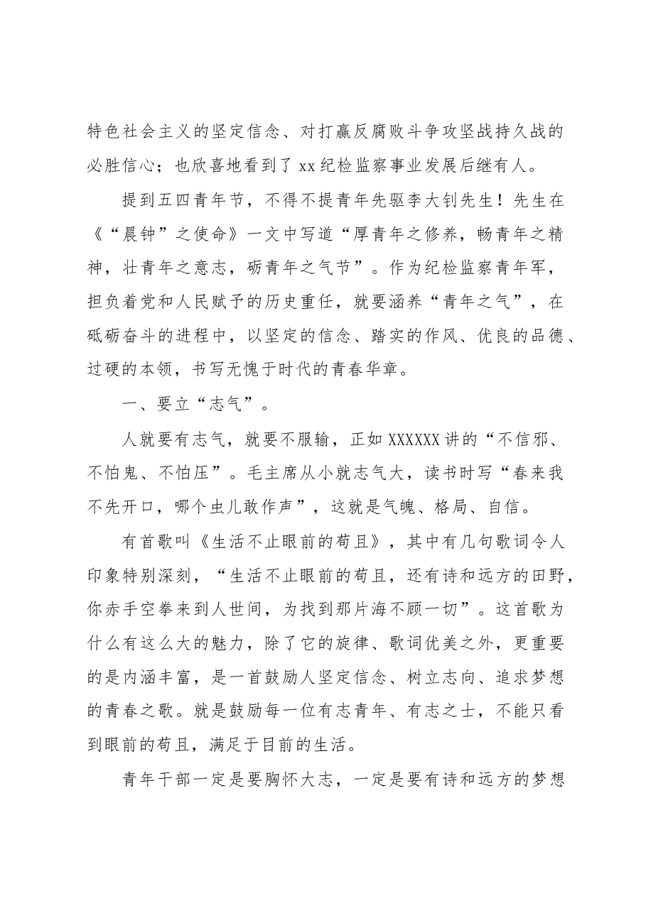 (3篇)在青年干部座谈会上的讲话汇编.docx,第2页预览