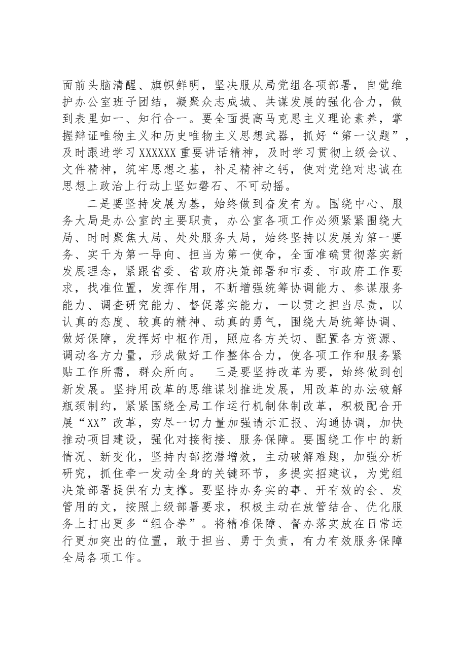 在办公室学习贯彻领导调研工作座谈会上的讲话.docx,第2页预览