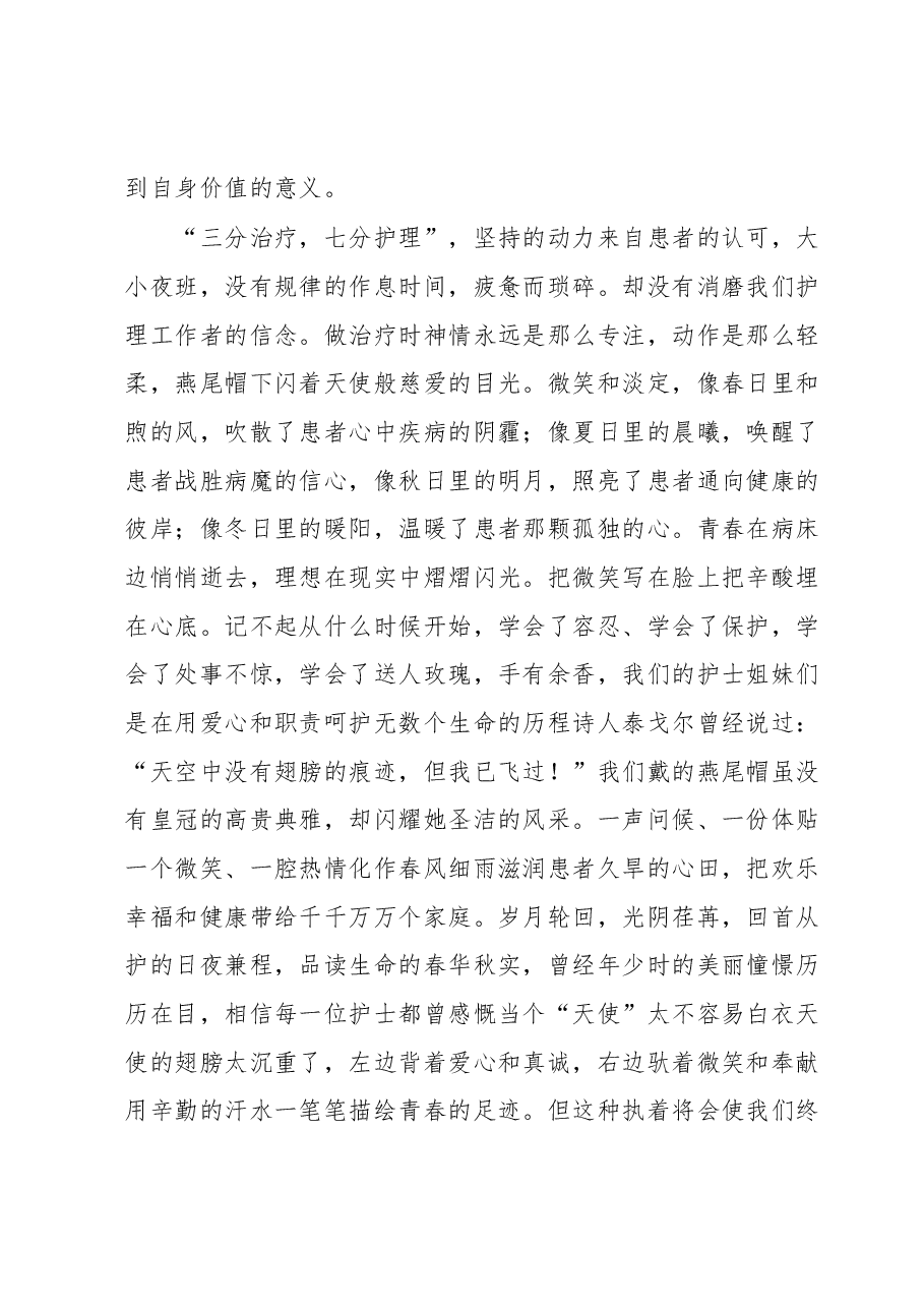 护士节演讲稿.docx,第2页预览