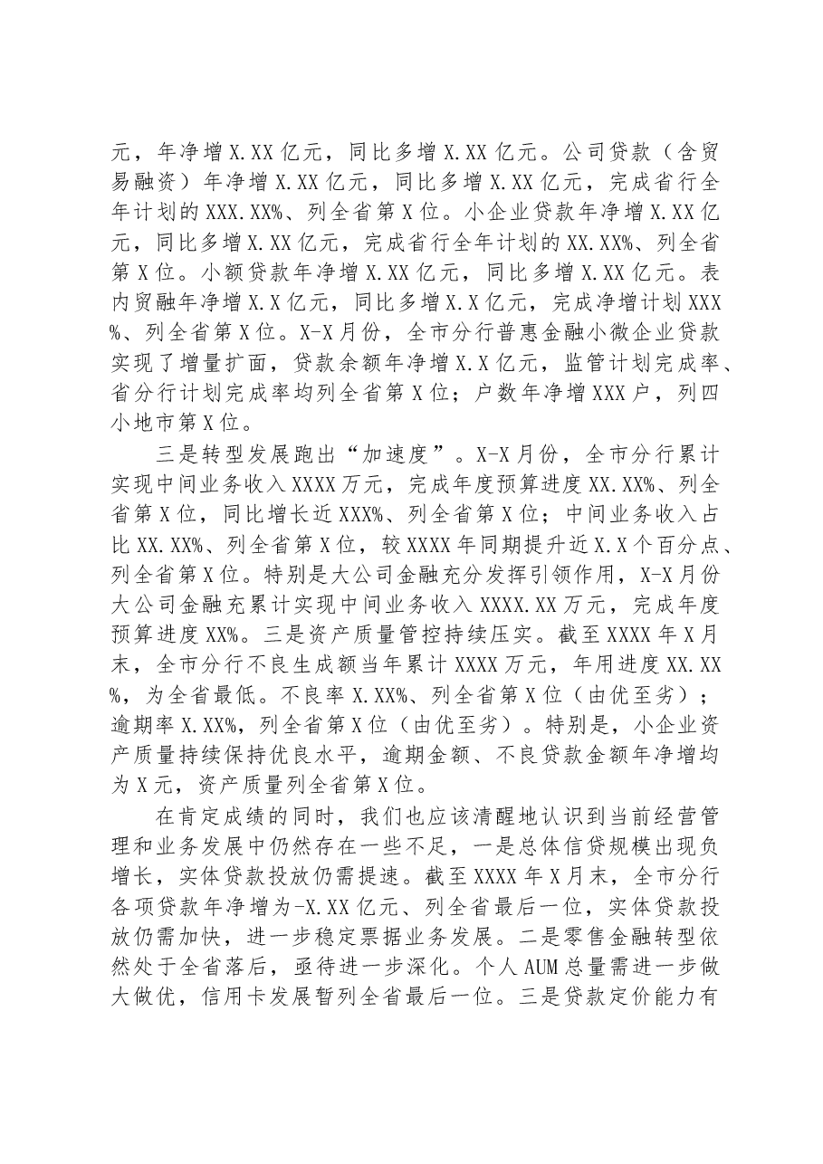 在银行重点任务“双过半”调度会上的讲话.docx,第2页预览
