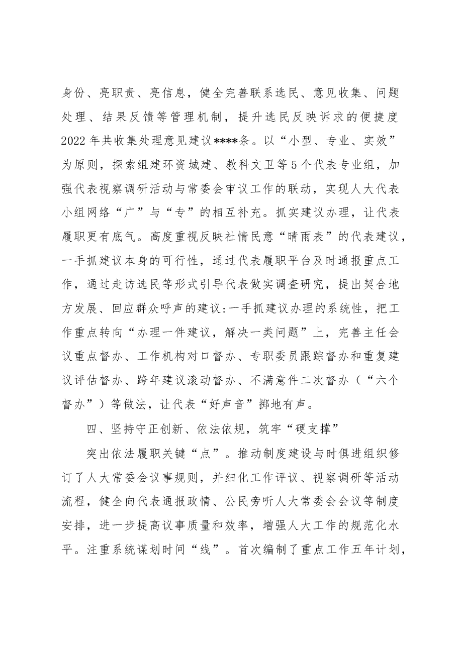 在2023年全市全过程人民民主实践基地建设推进会上的汇报发言.docx,第4页预览