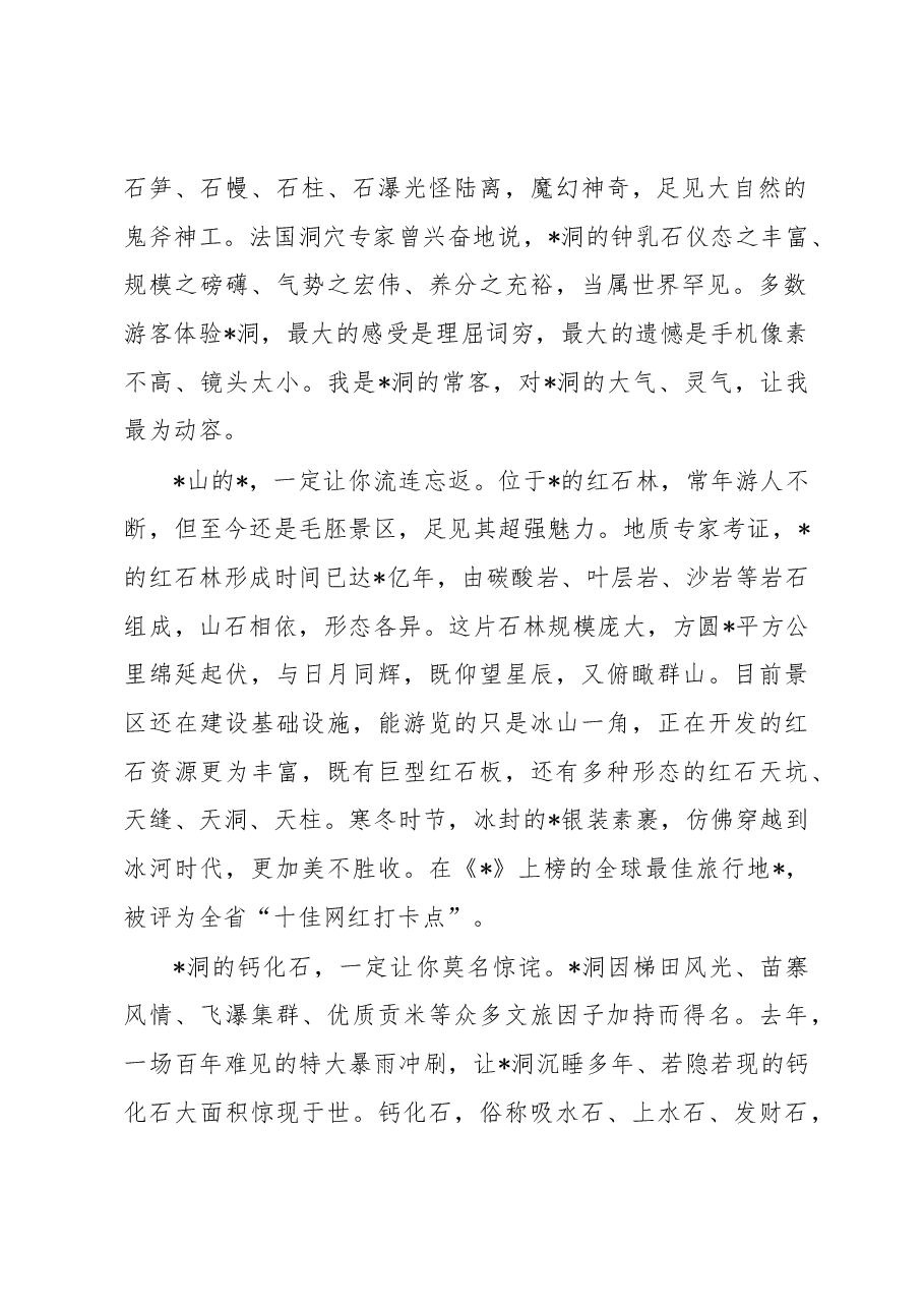 在自治县文旅产业融合发展暨“大美·腾飞”文旅推介活动上的致辞.docx，第2页预览