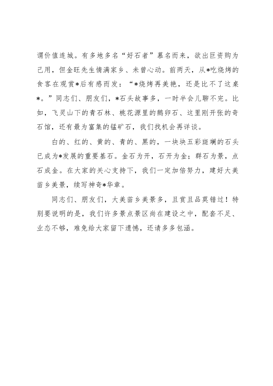 在自治县文旅产业融合发展暨“大美·腾飞”文旅推介活动上的致辞.docx，第4页预览