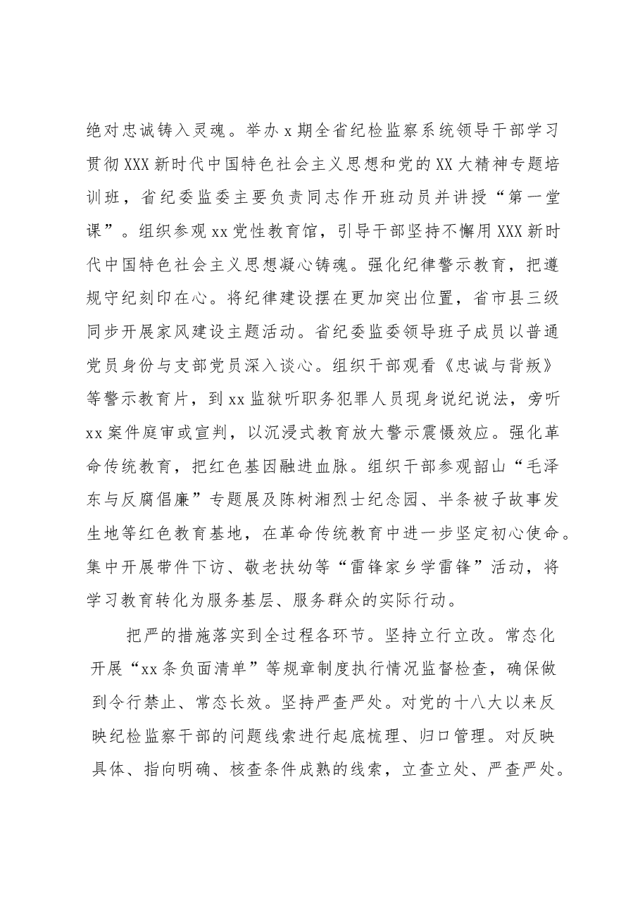 (7篇)各级纪委监委开展教育整顿活动工作经验交流材料汇编.docx,第3页预览