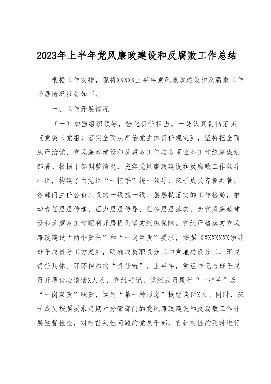 2023年上半年党风廉政建设和反腐败工作总结.docx,第1页预览