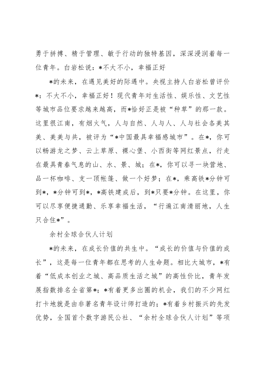 市委书记在未来大会上的主旨演讲.docx,第3页预览