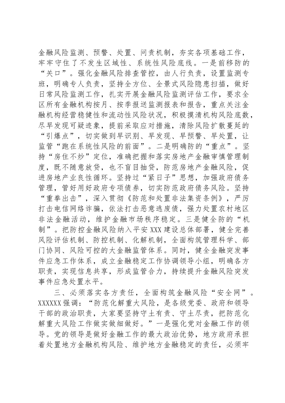 在防范化解金融风险专题培训班上的研讨发言.docx,第2页预览