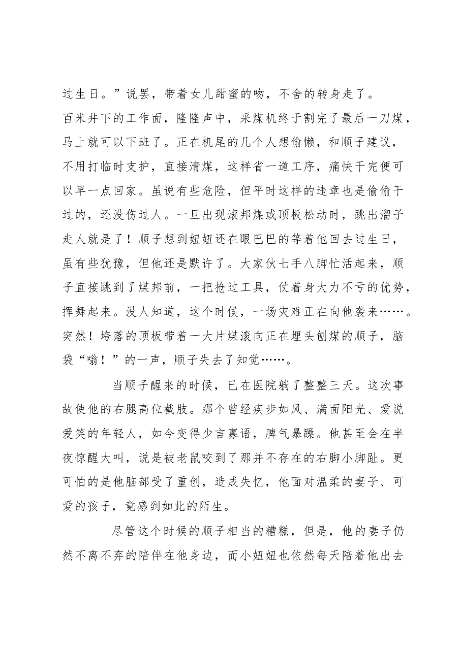 演讲稿：抓紧触手可及的幸福.docx，第2页预览