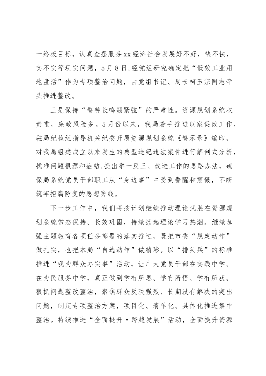 xx局主题教育开展情况汇报.docx,第4页预览