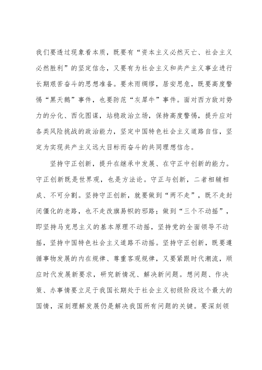 读书班发言:坚持人民至上 提升践行使命的能力.docx,第3页预览