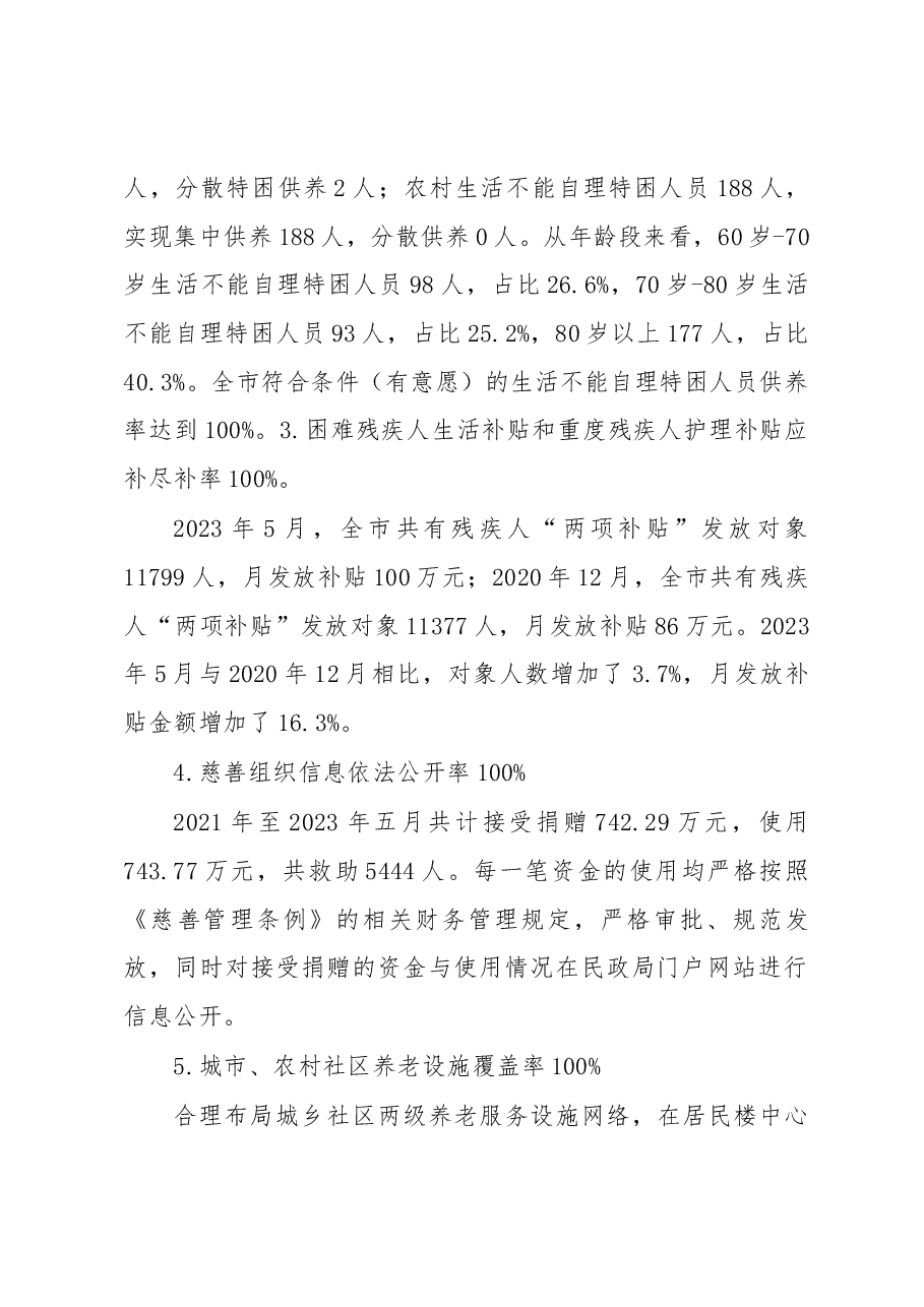 (汇总)XXX市民政事业发展“十四五”规划中期评估报告.docx,第2页预览