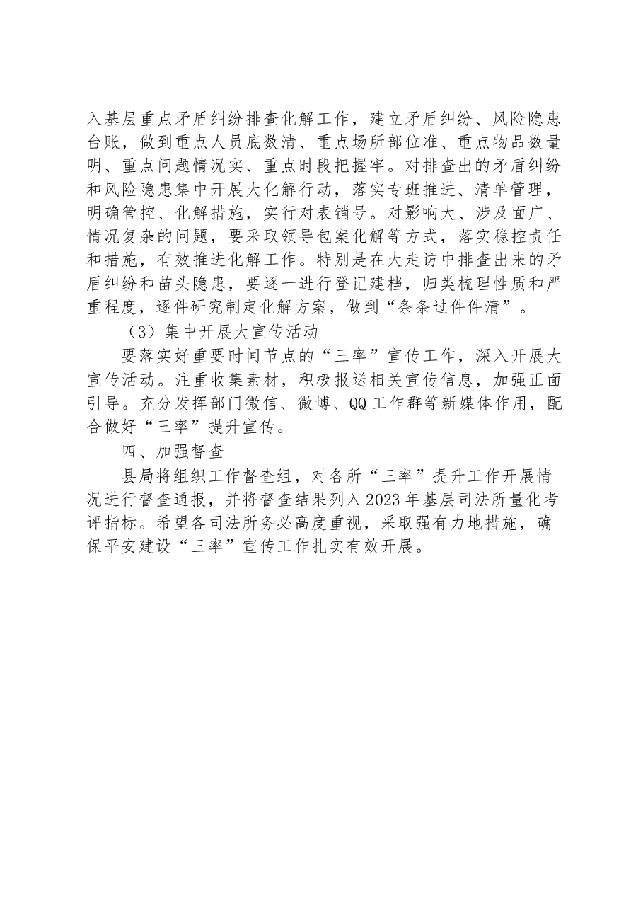 司法局提升2023年上半年平安建设“三率”工作实施方案.docx,第2页预览