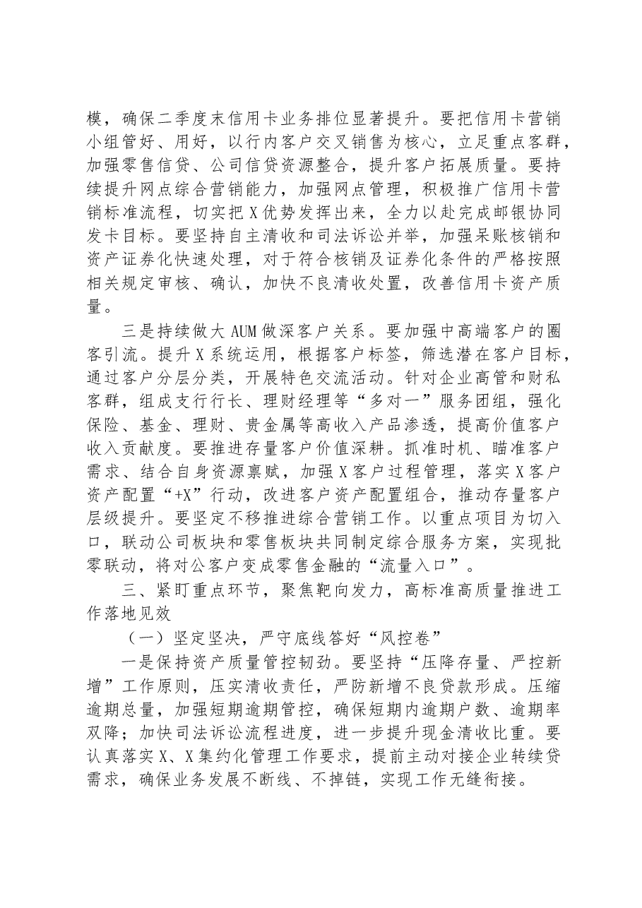 在银行重点任务“双过半”调度会上的讲话.docx,第4页预览