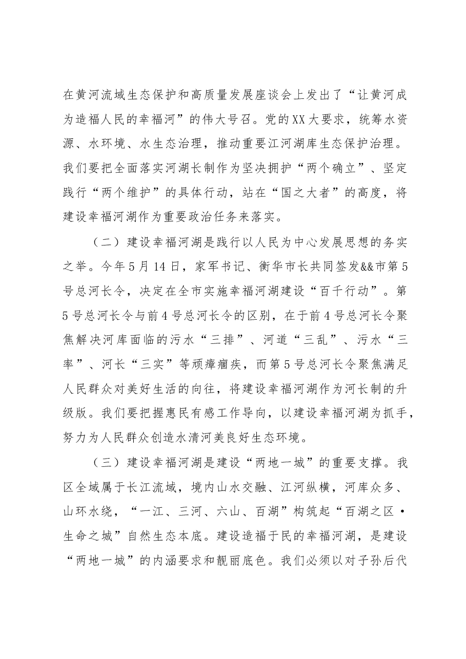 在xx区2023年第一次总河长会议上的讲话.docx,第3页预览