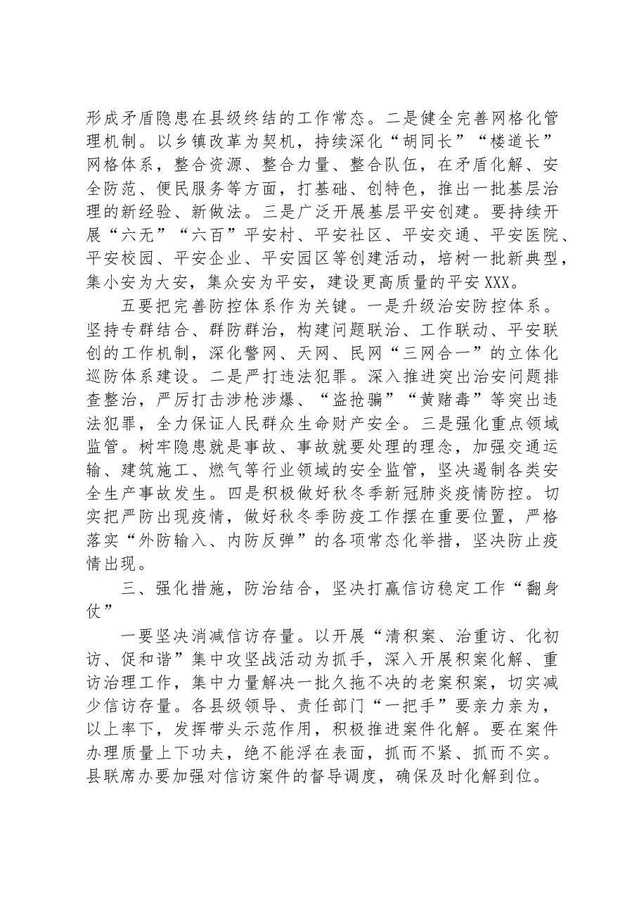 县委副书记在全县平安建设暨推进县域社会治理工作会议上的讲话.docx,第4页预览