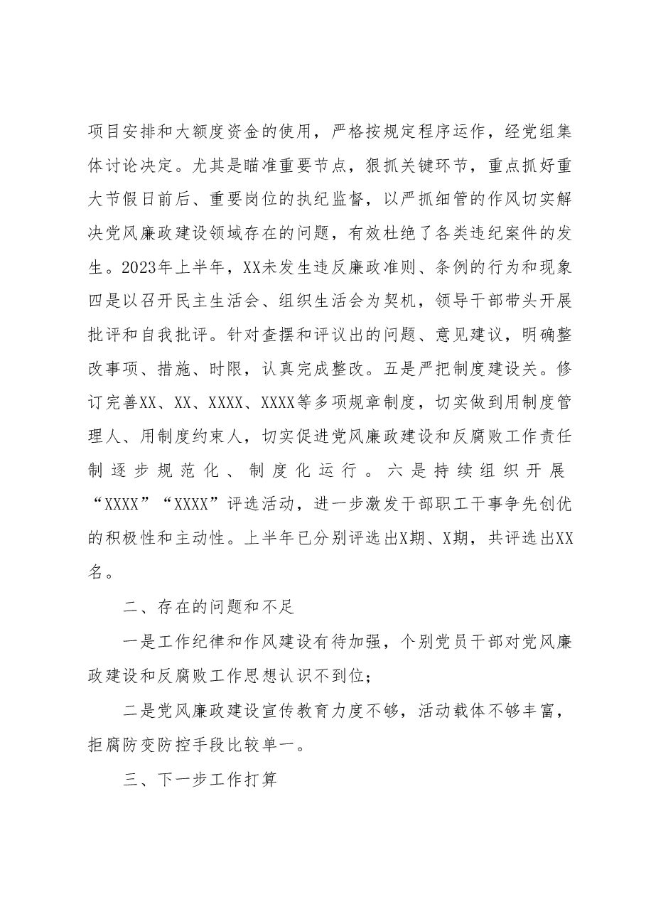 2023年上半年党风廉政建设和反腐败工作总结.docx,第4页预览