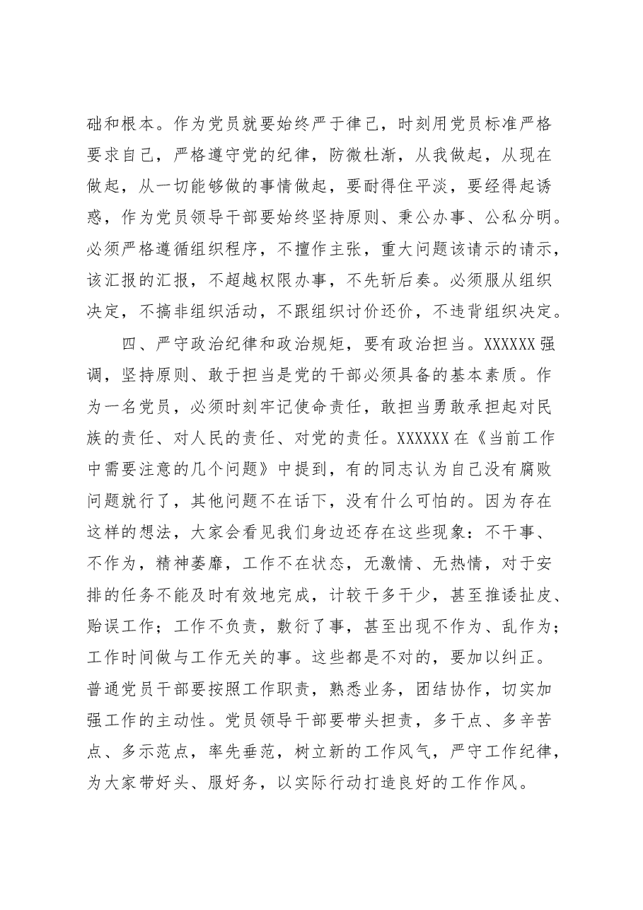 纪律处分条例研讨发言材料纪律规矩学习心得体会.docx，第3页预览