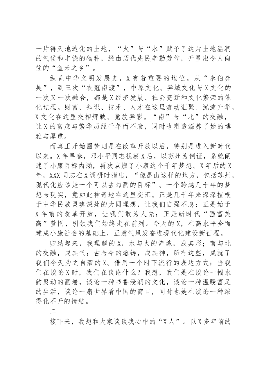在发展大会上的主旨演讲.docx，第2页预览