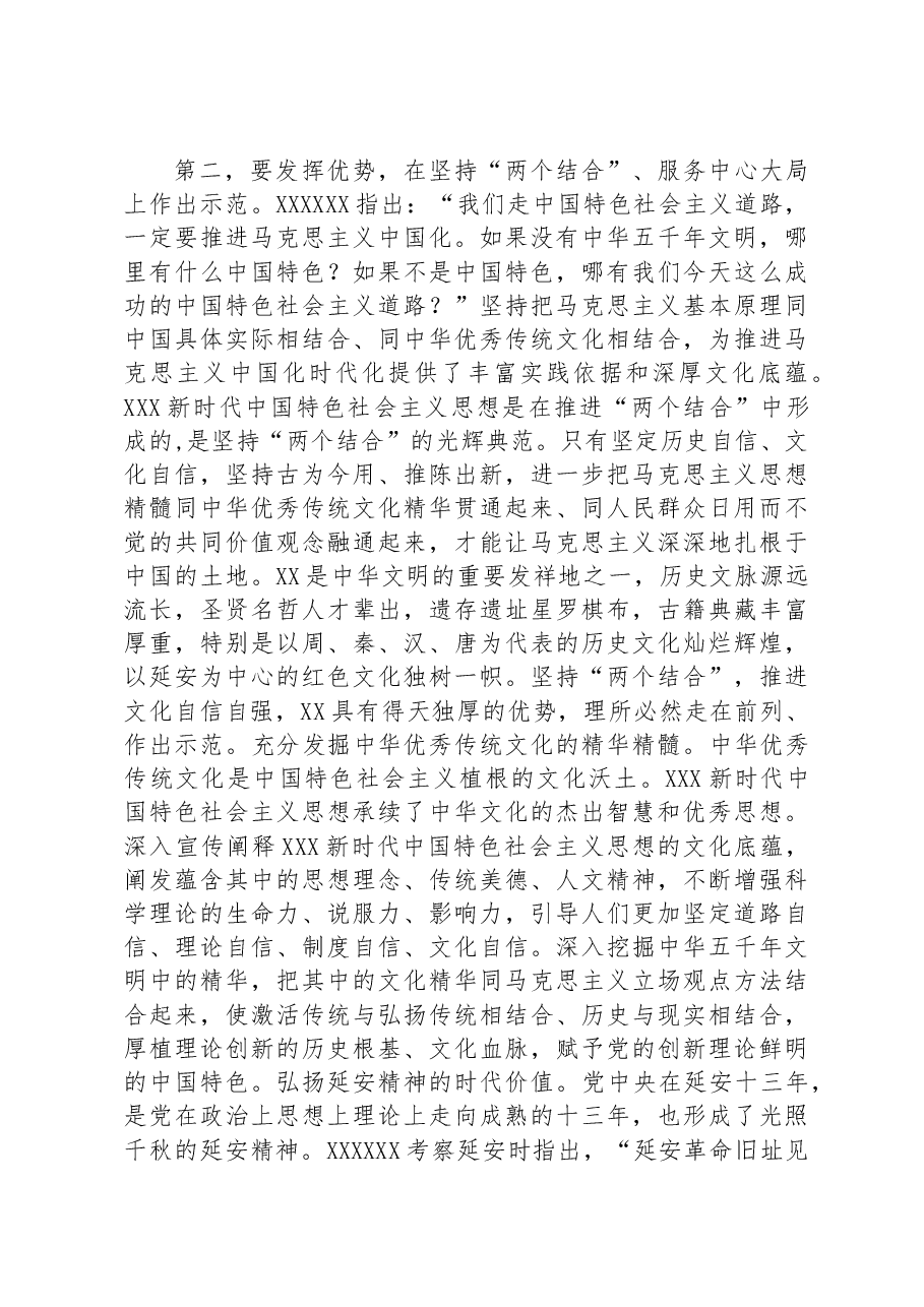 宣传部长在市委理论学习中心组专题读书班上的研讨发言材料.docx,第3页预览