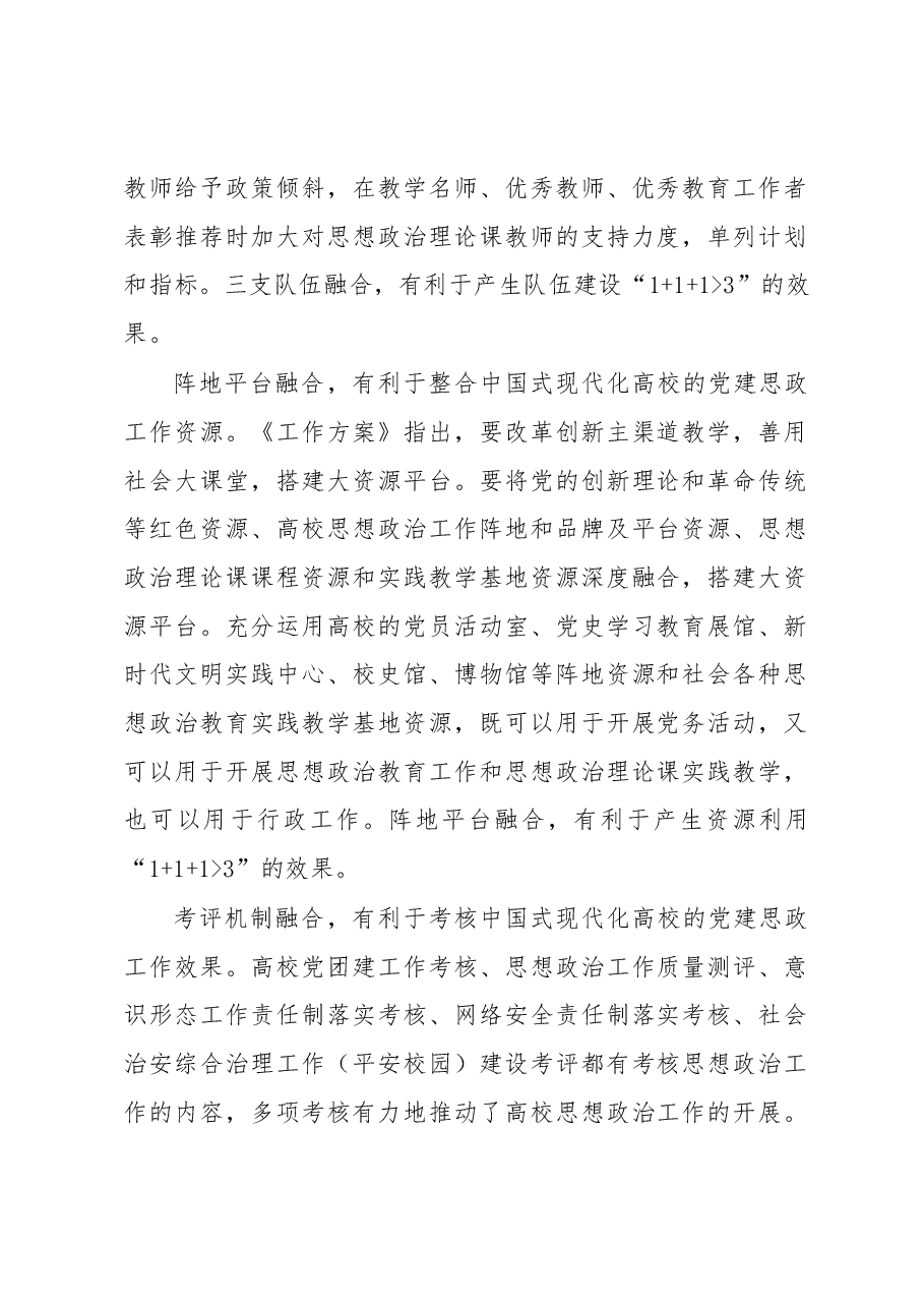 推进“三融合”+构建高校思政工作大格局.docx,第2页预览