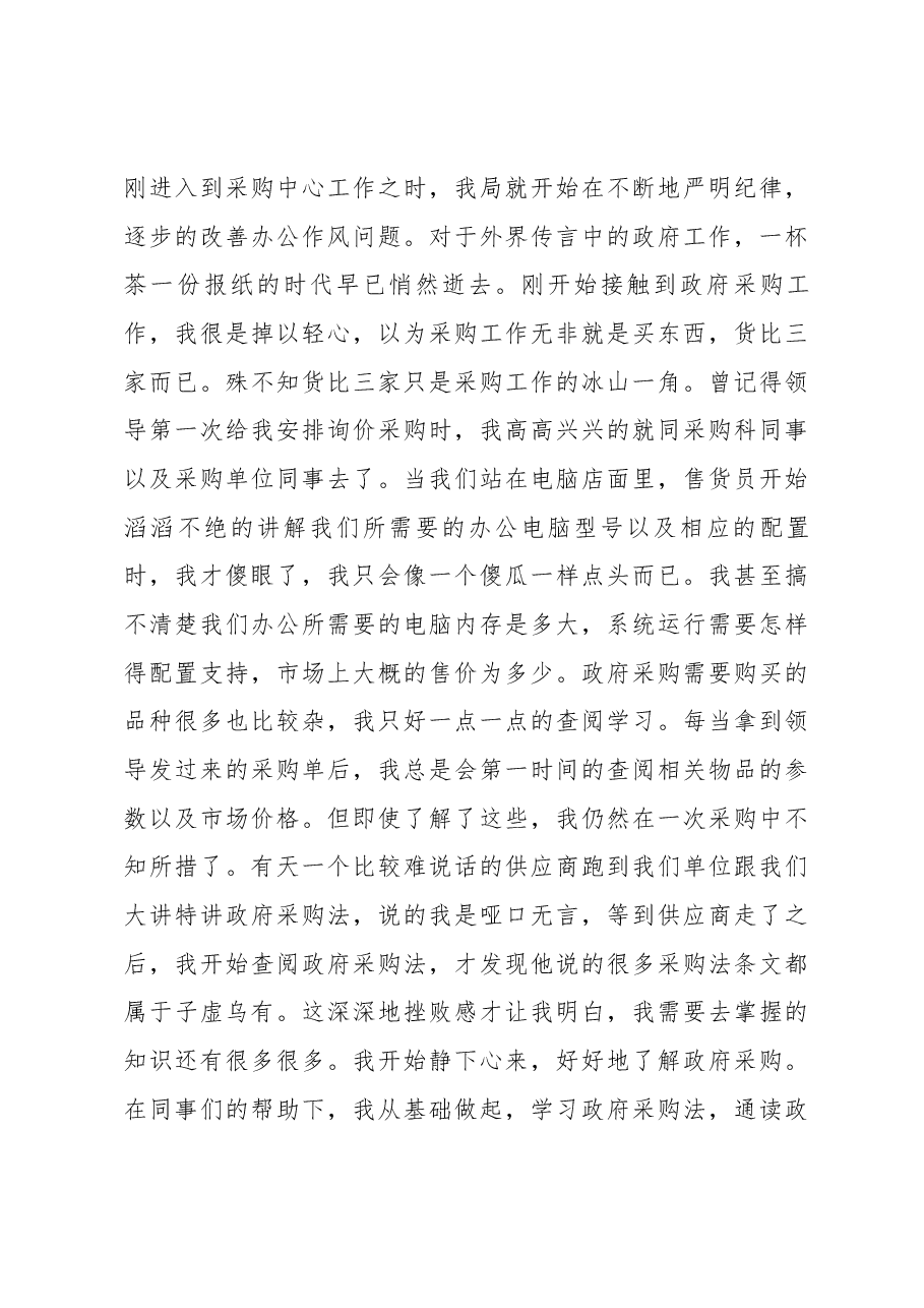 （5篇）“转作风、优环境、促发展”演讲稿.docx，第3页预览