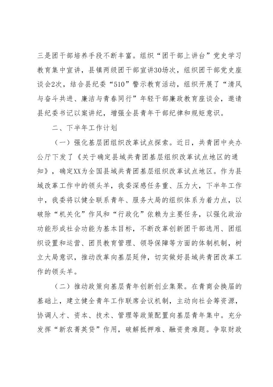 团委半年工作总结.docx,第4页预览