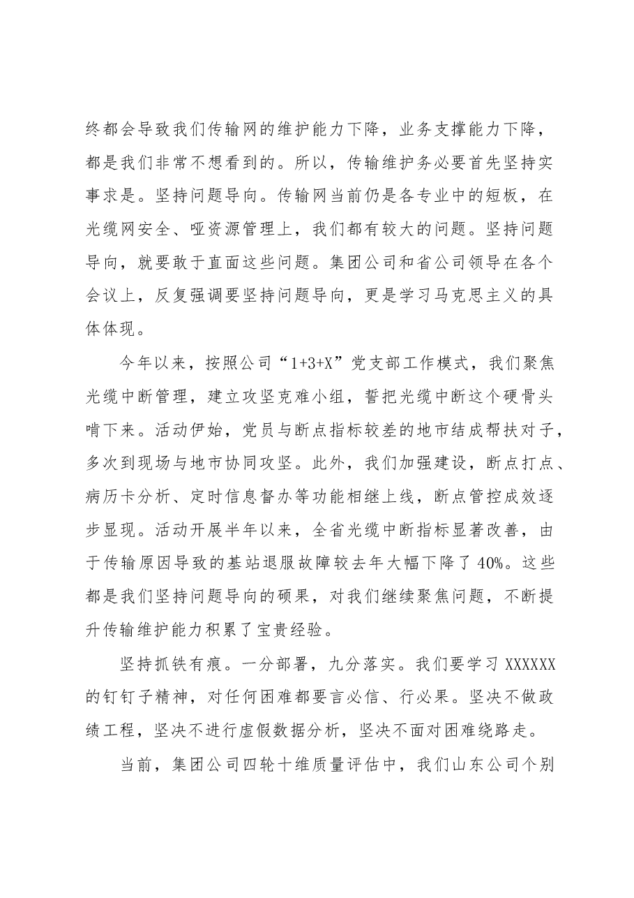 （4篇）《习近平新时代中国特色社会主义思想三十讲》学习体会.docx，第2页预览