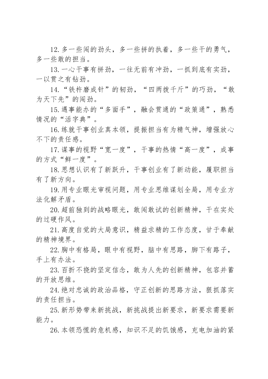 关于能力素质类的排比句39例.docx,第2页预览