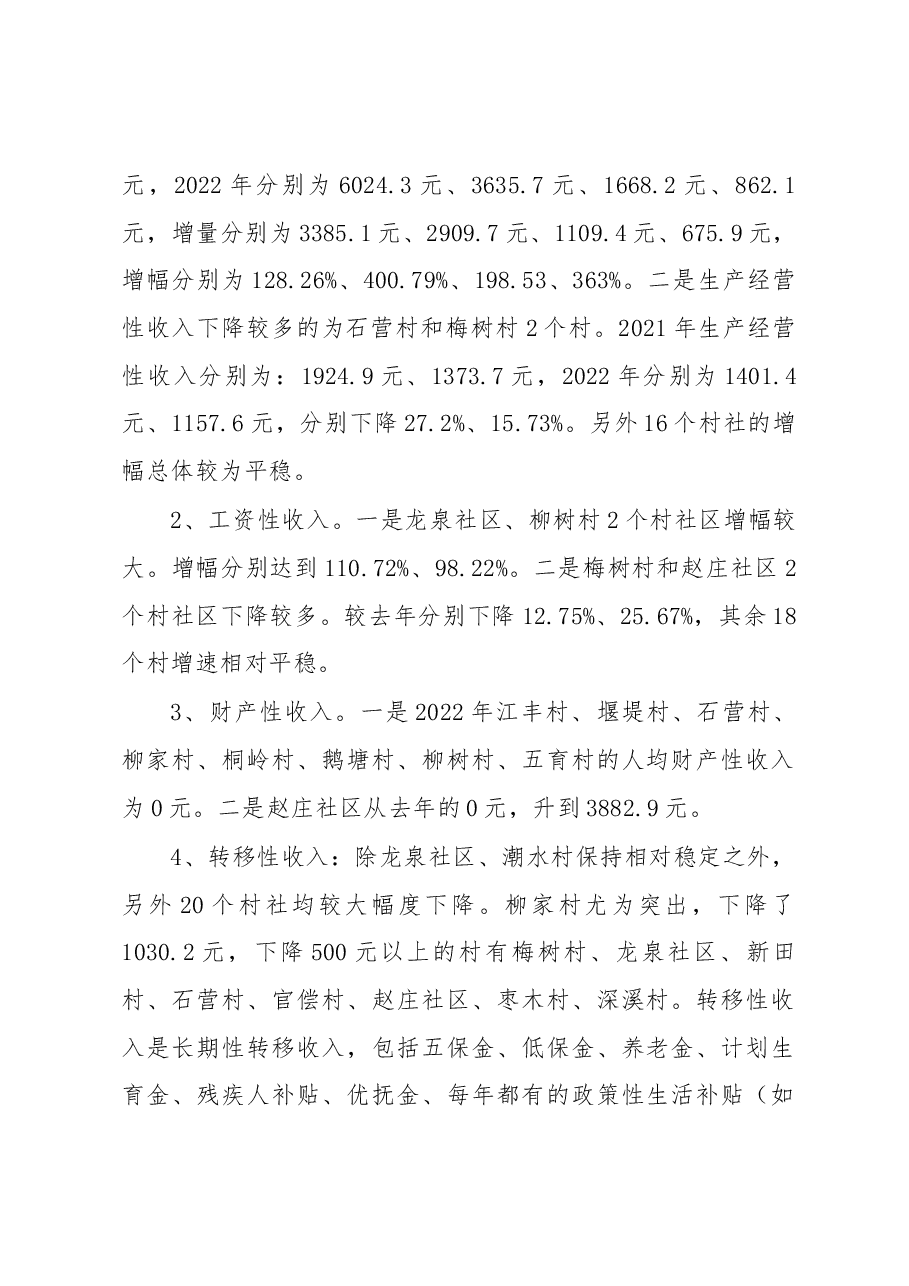 龙潭镇人民政府关于脱贫户及监测对象收入分析的情况报告.docx,第2页预览